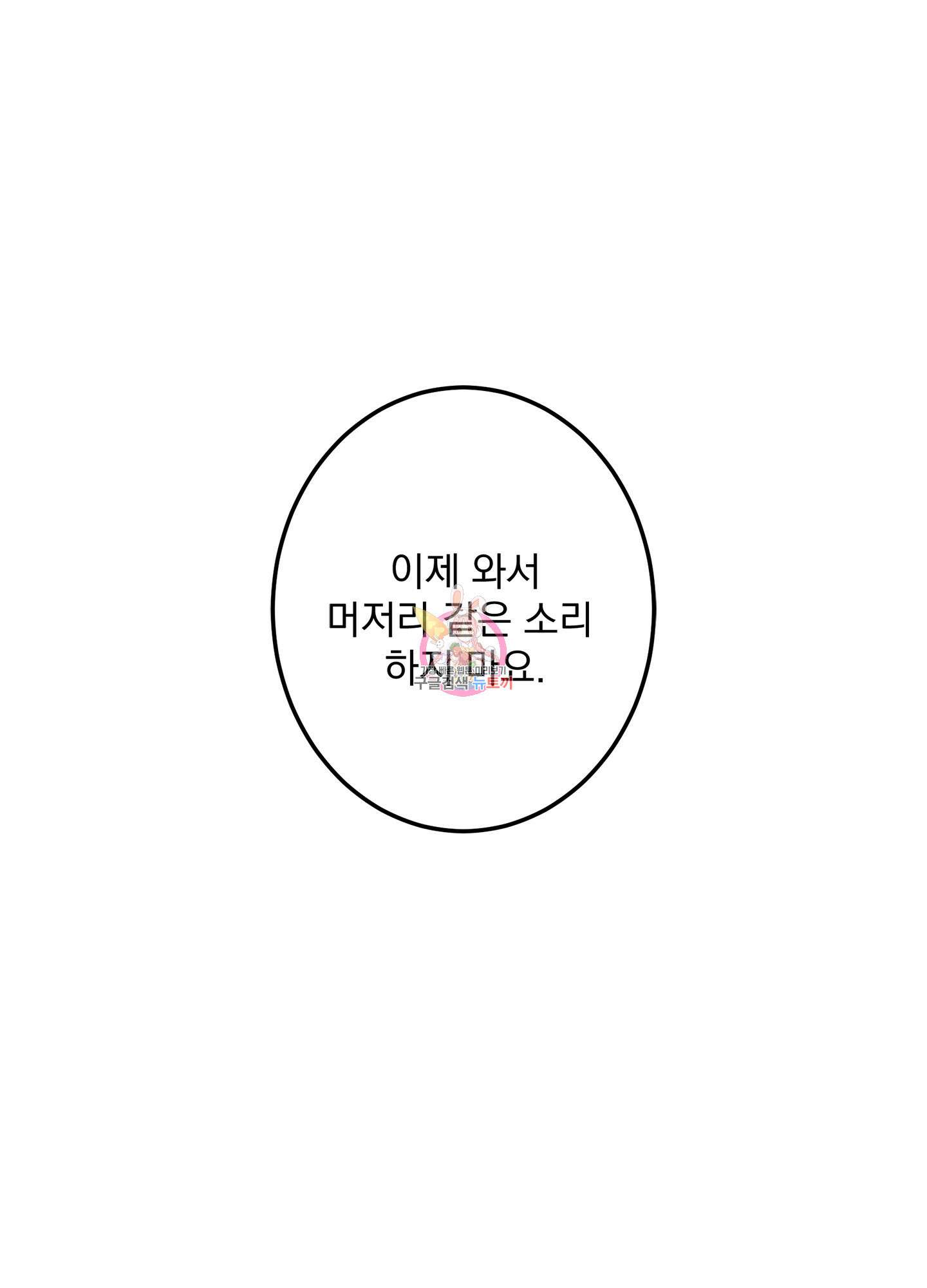 볶은 콩에 싹이 날까? 67화 1