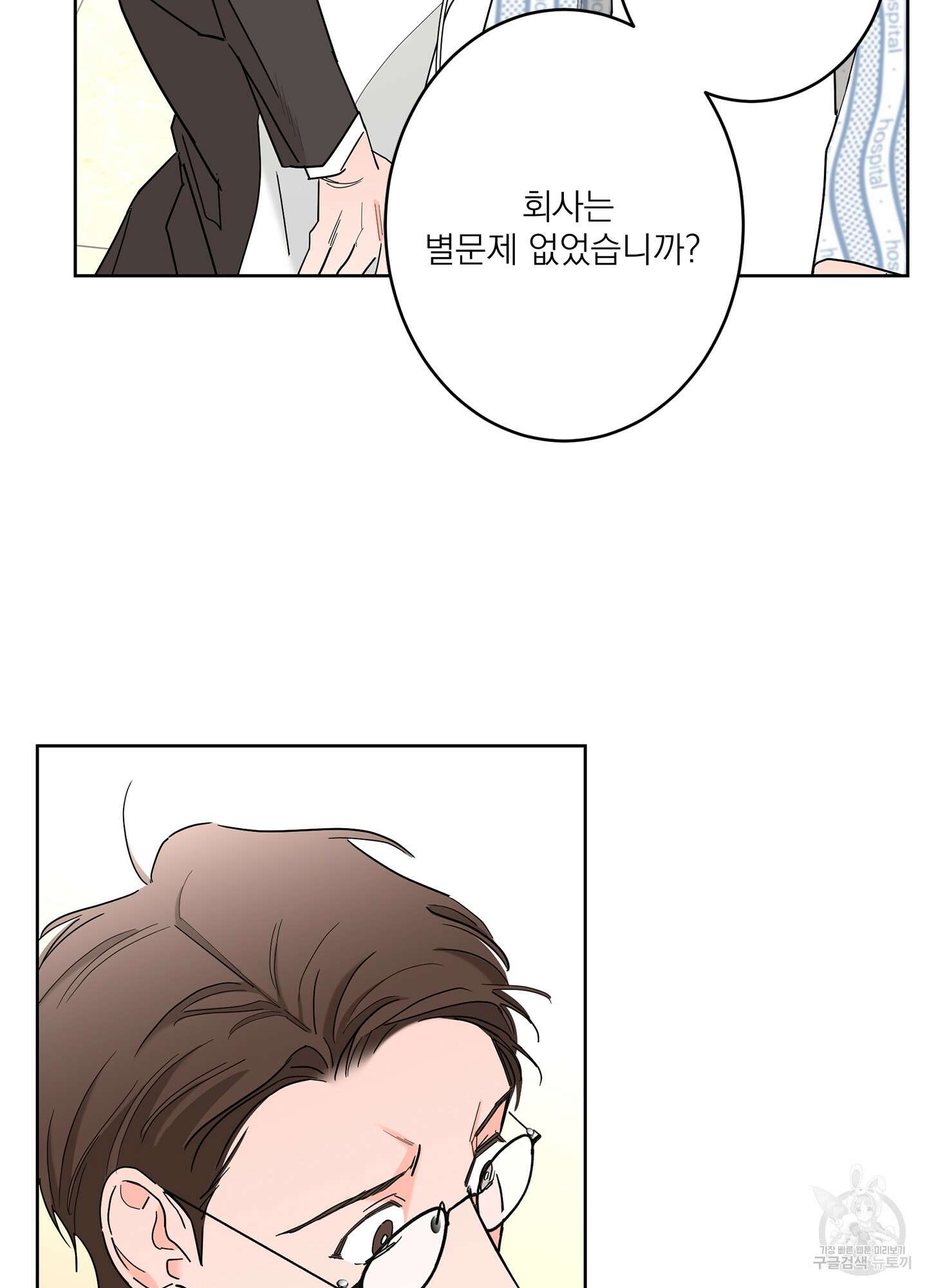 볶은 콩에 싹이 날까? 67화 28