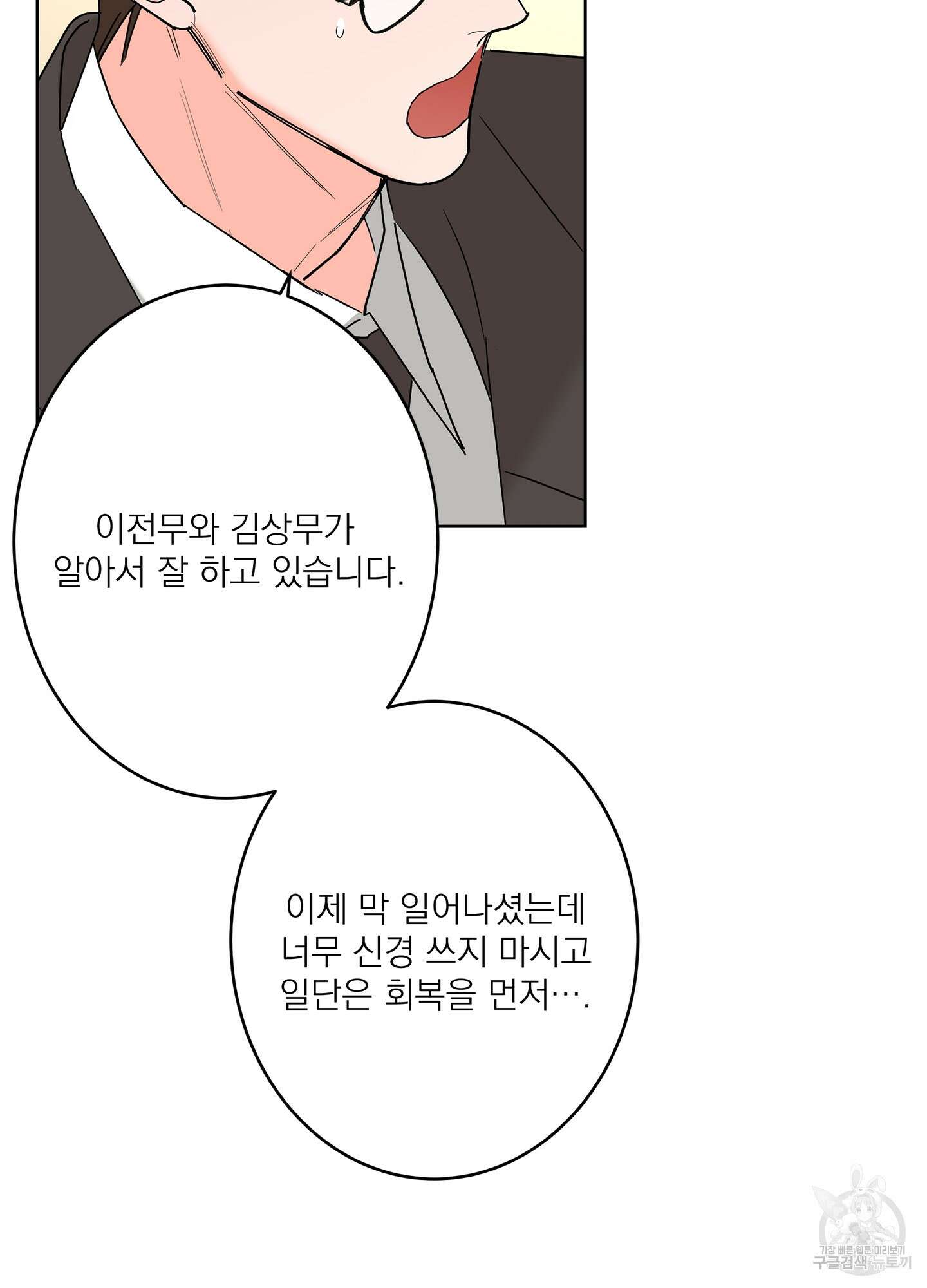 볶은 콩에 싹이 날까? 67화 29