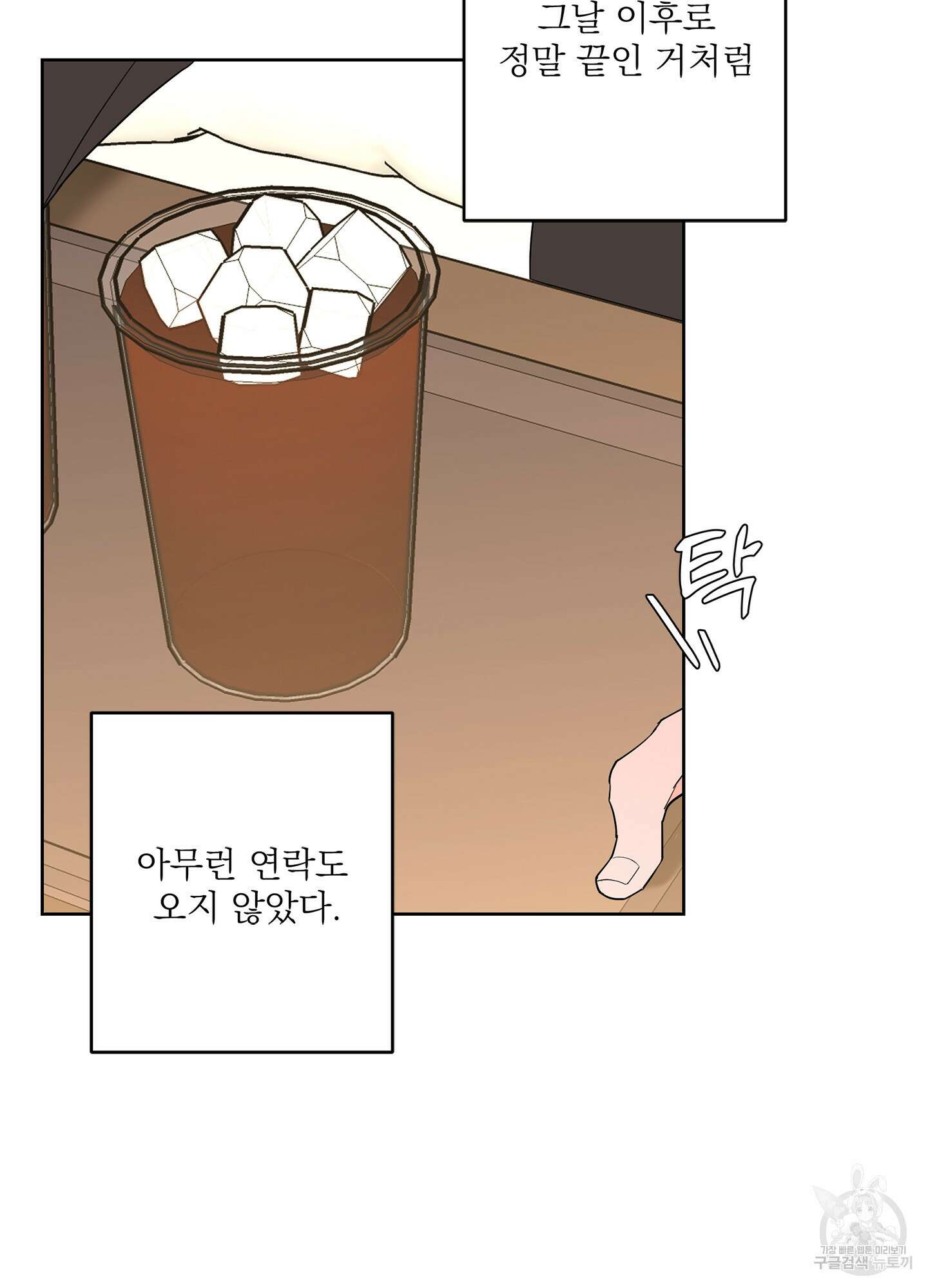 볶은 콩에 싹이 날까? 67화 54