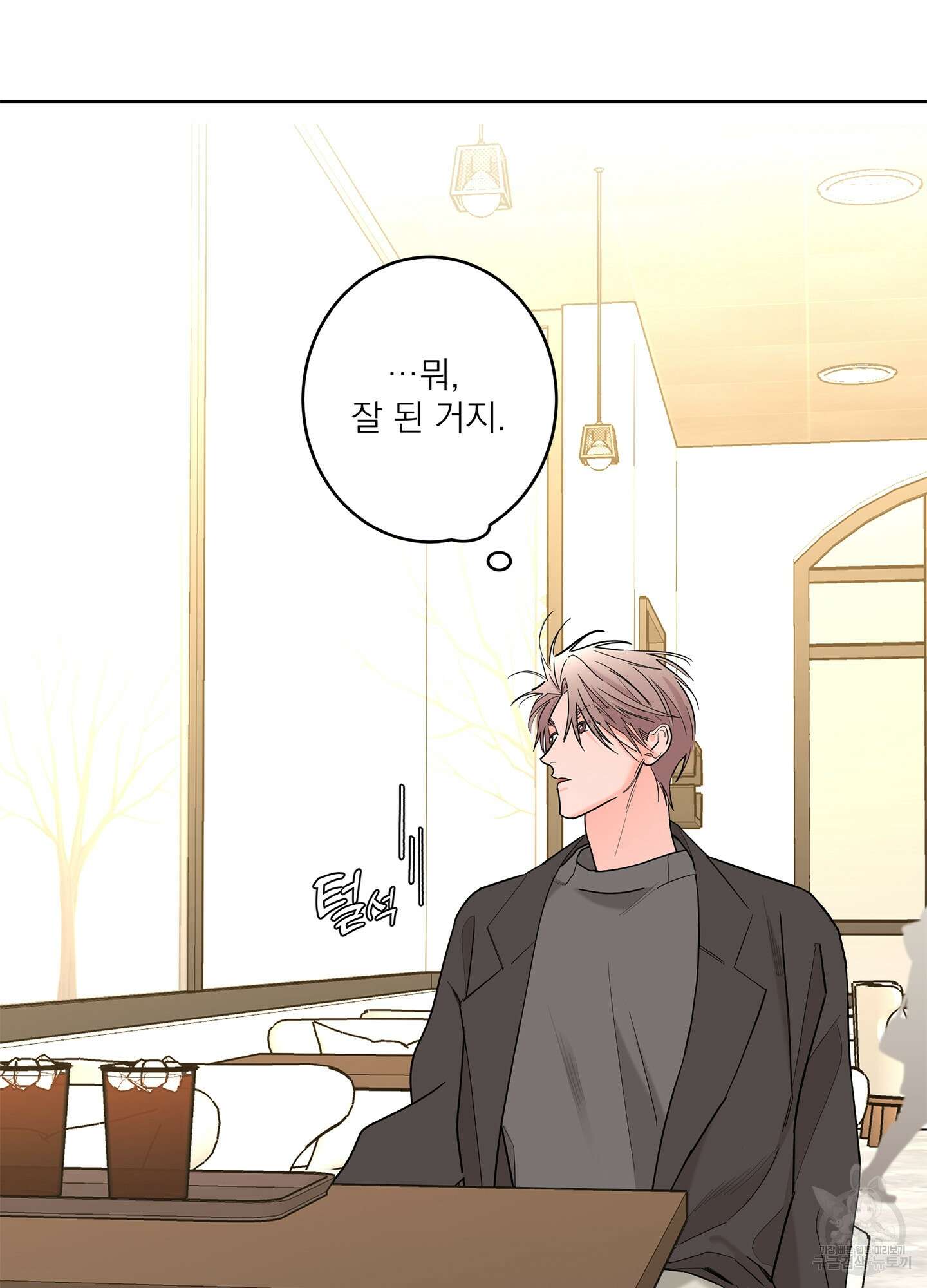 볶은 콩에 싹이 날까? 67화 55