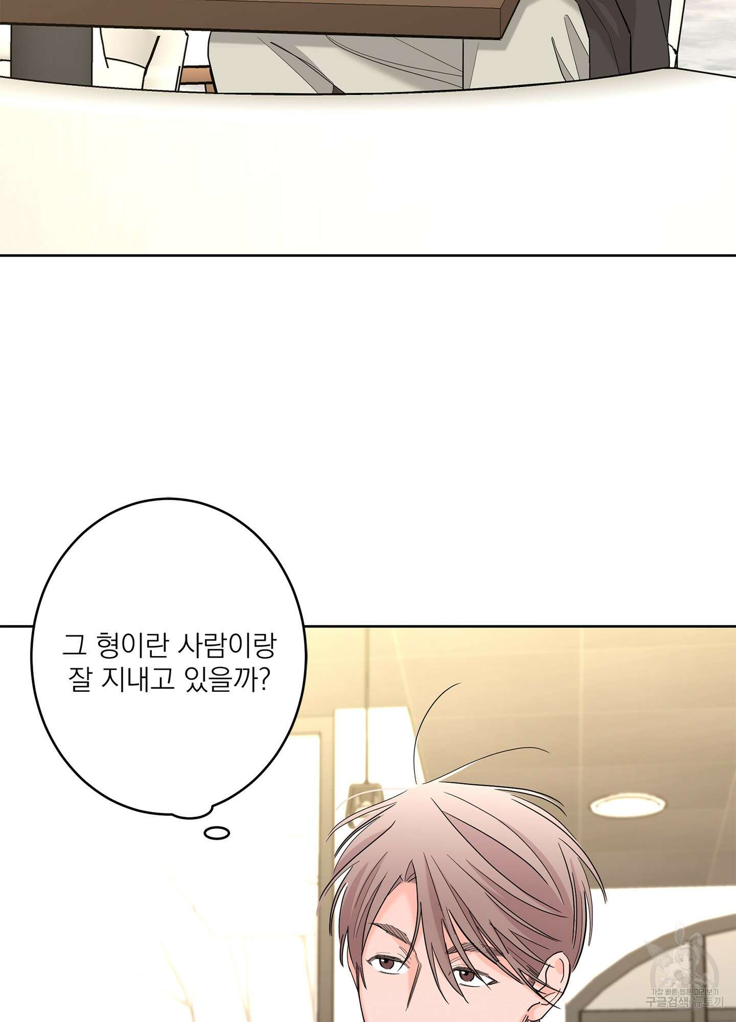 볶은 콩에 싹이 날까? 67화 56