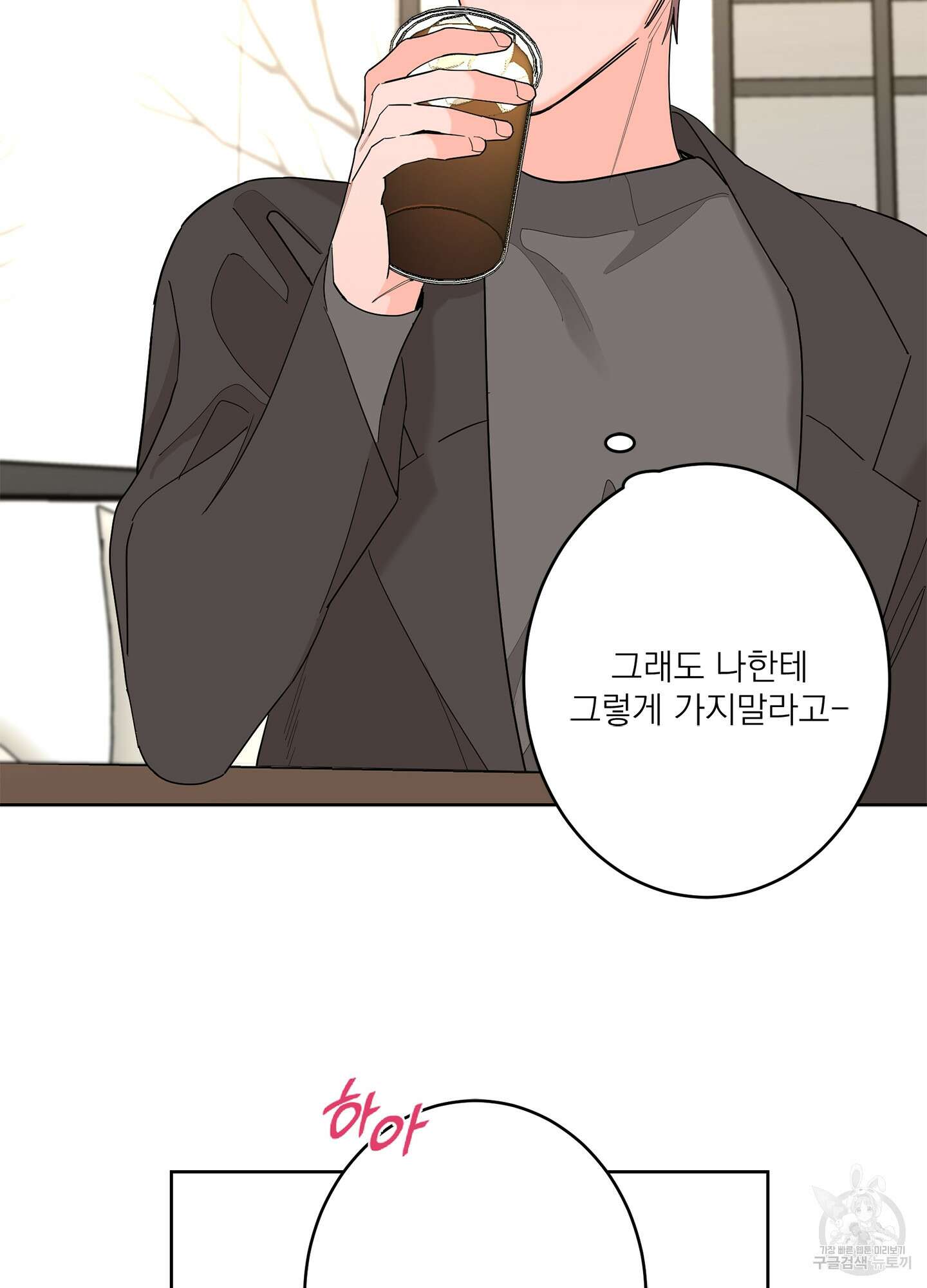 볶은 콩에 싹이 날까? 67화 57