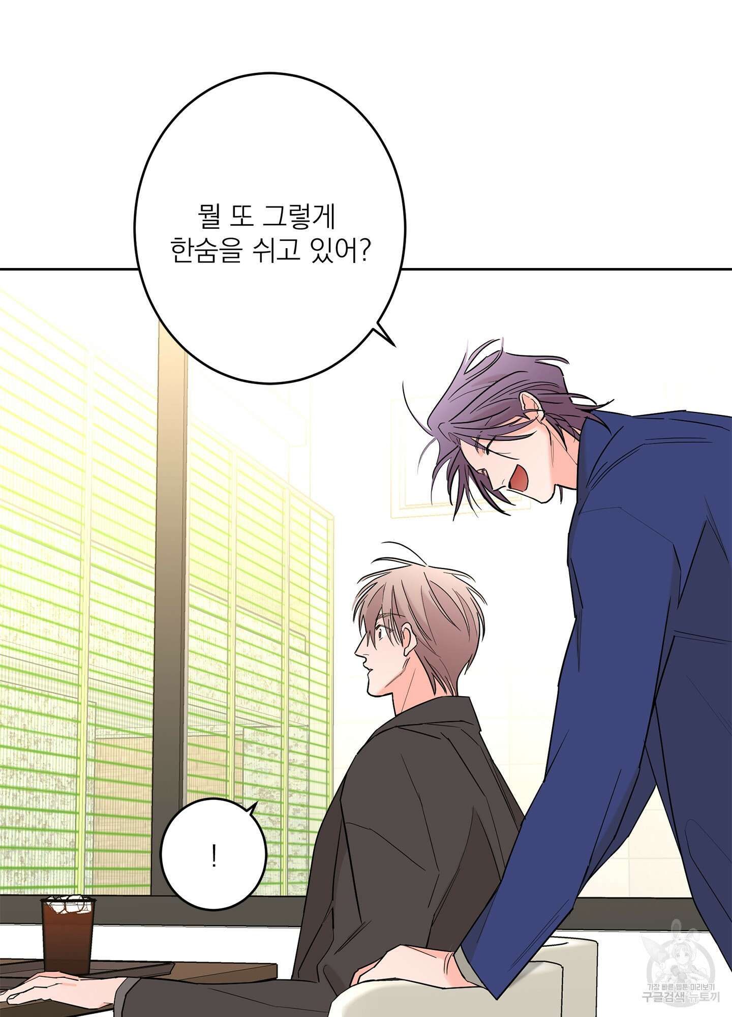 볶은 콩에 싹이 날까? 67화 59