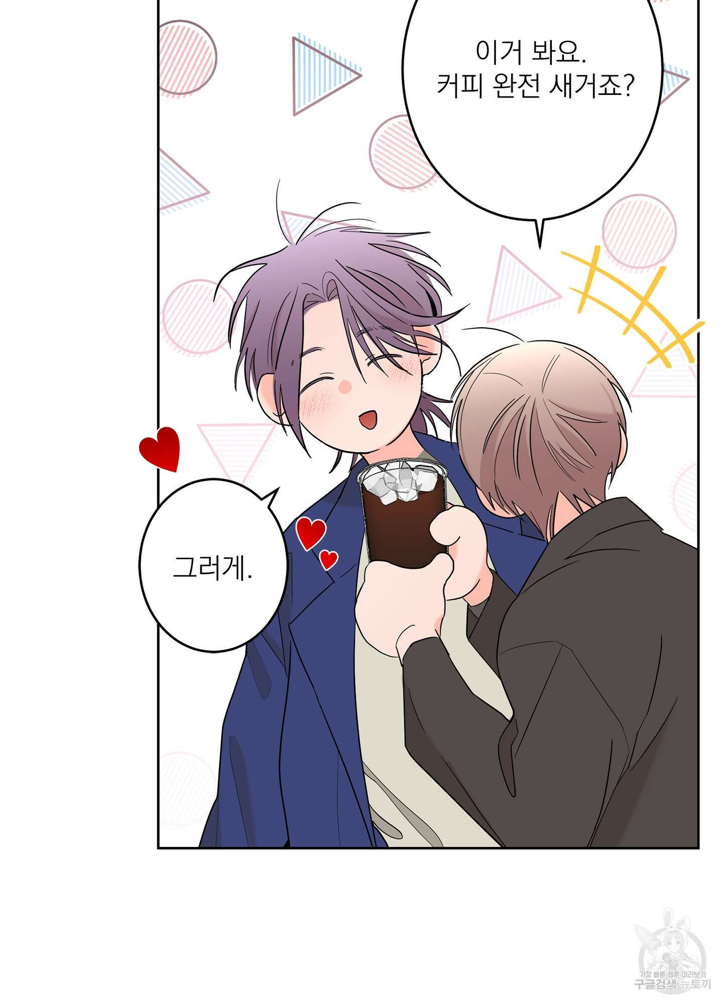볶은 콩에 싹이 날까? 67화 62