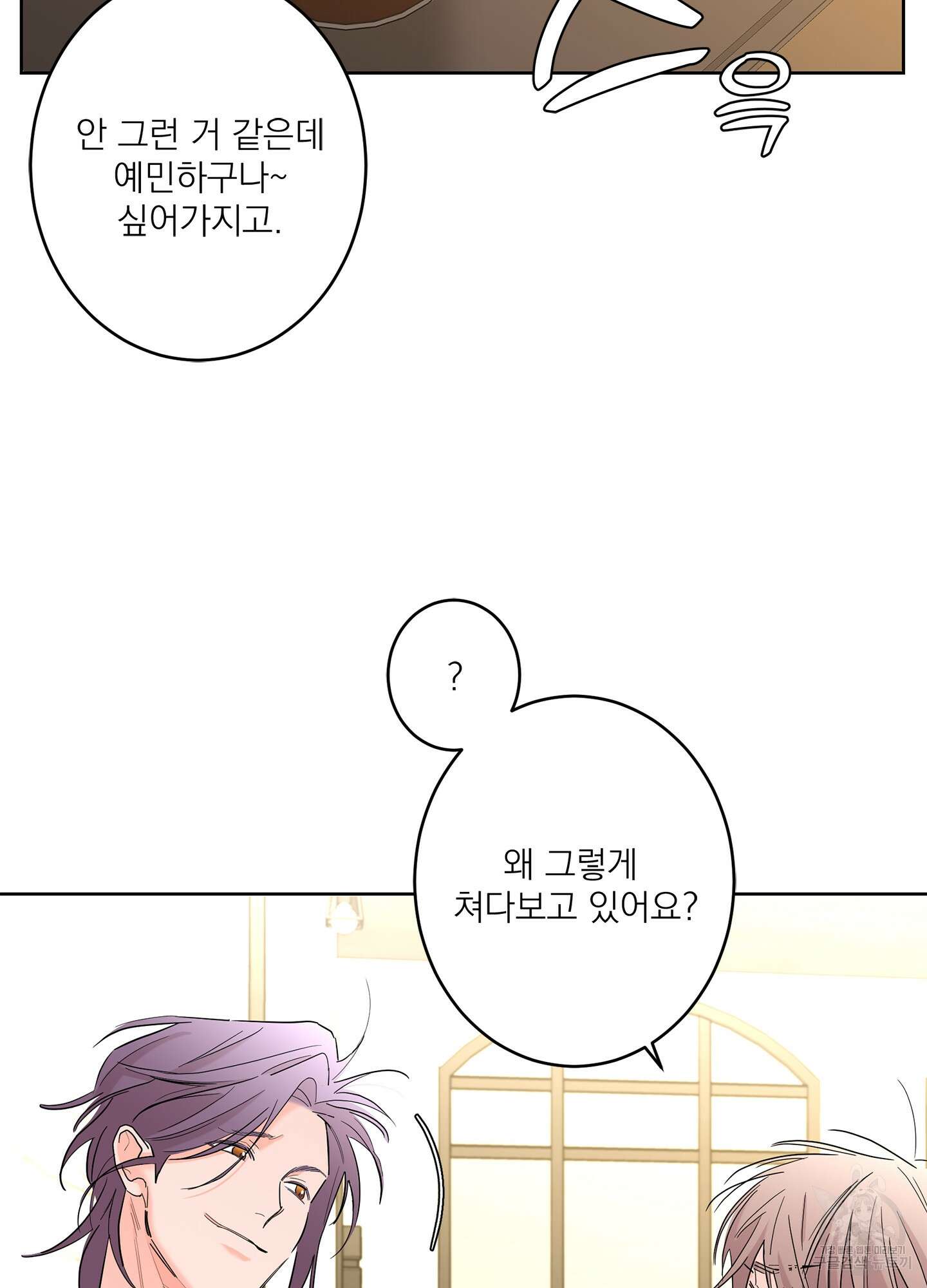 볶은 콩에 싹이 날까? 67화 64