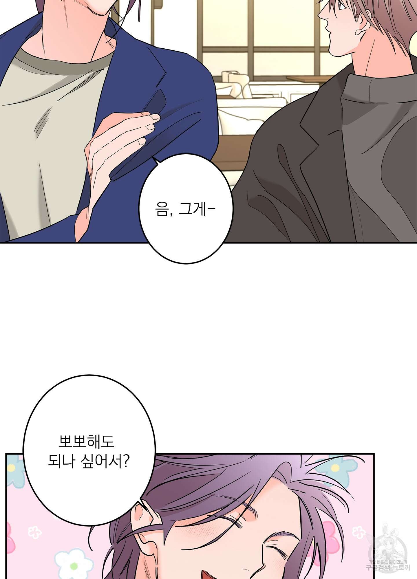 볶은 콩에 싹이 날까? 67화 65