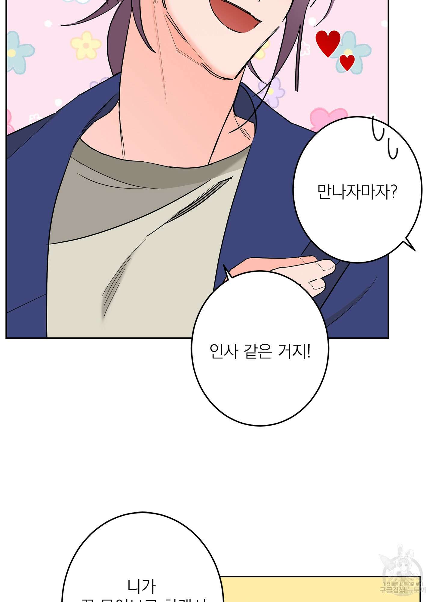 볶은 콩에 싹이 날까? 67화 66