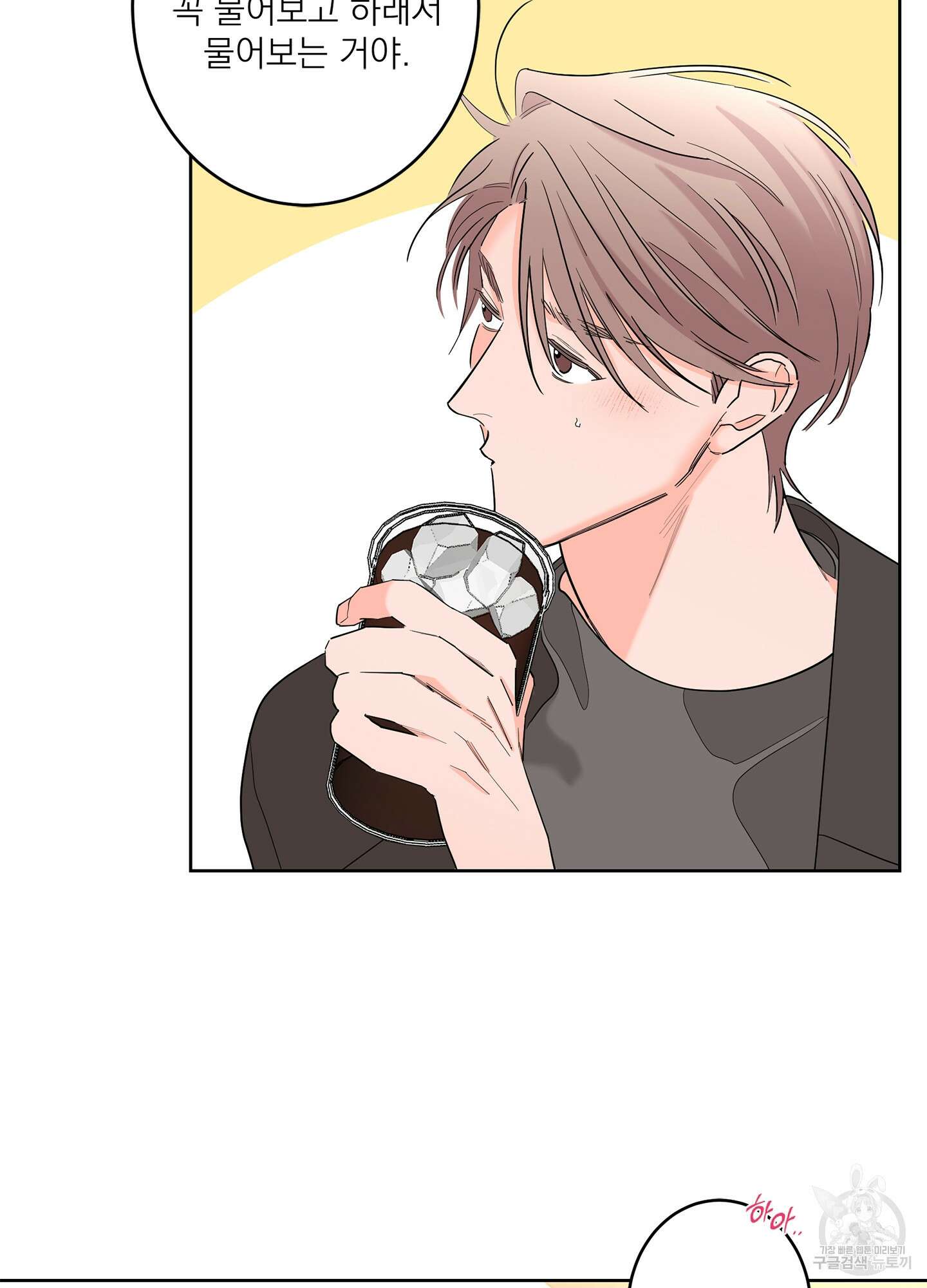 볶은 콩에 싹이 날까? 67화 67