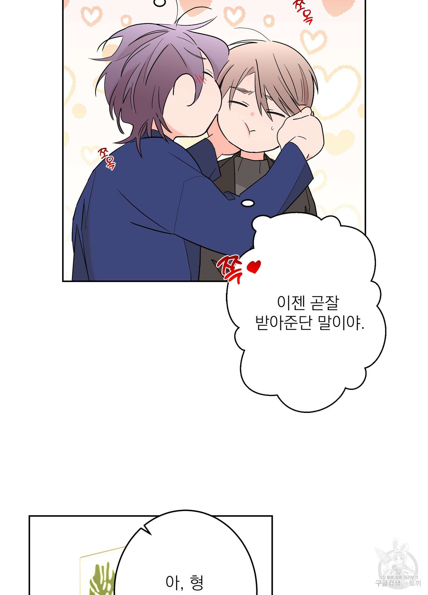볶은 콩에 싹이 날까? 67화 69
