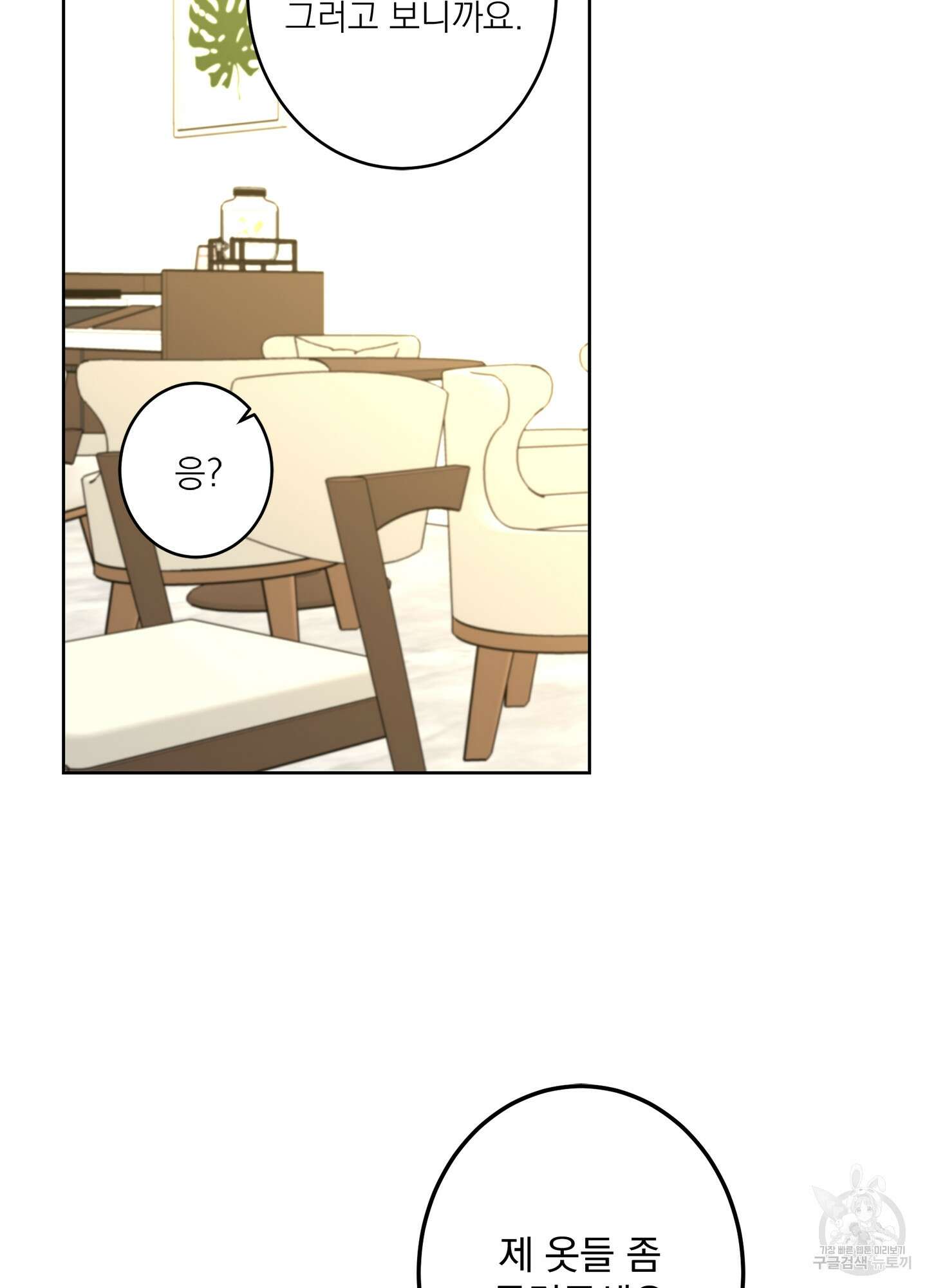 볶은 콩에 싹이 날까? 67화 70