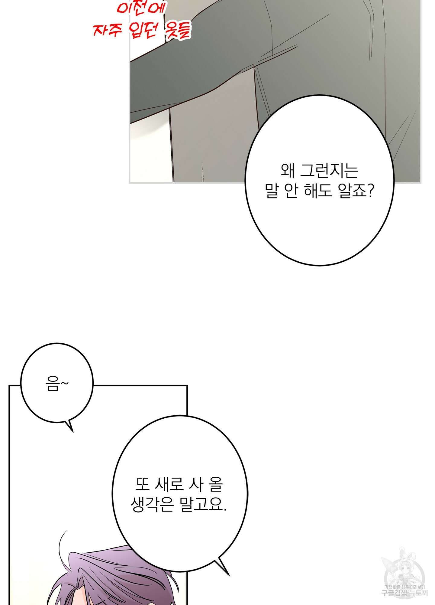 볶은 콩에 싹이 날까? 67화 73