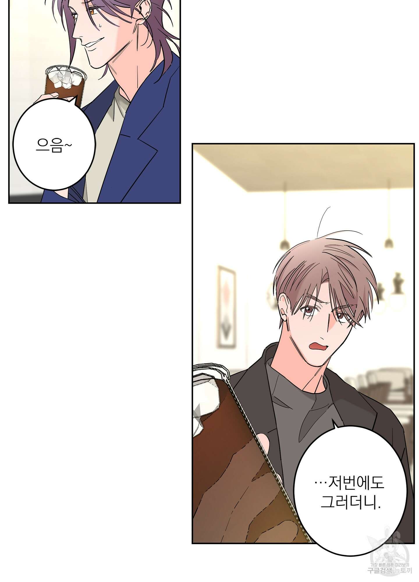 볶은 콩에 싹이 날까? 67화 74