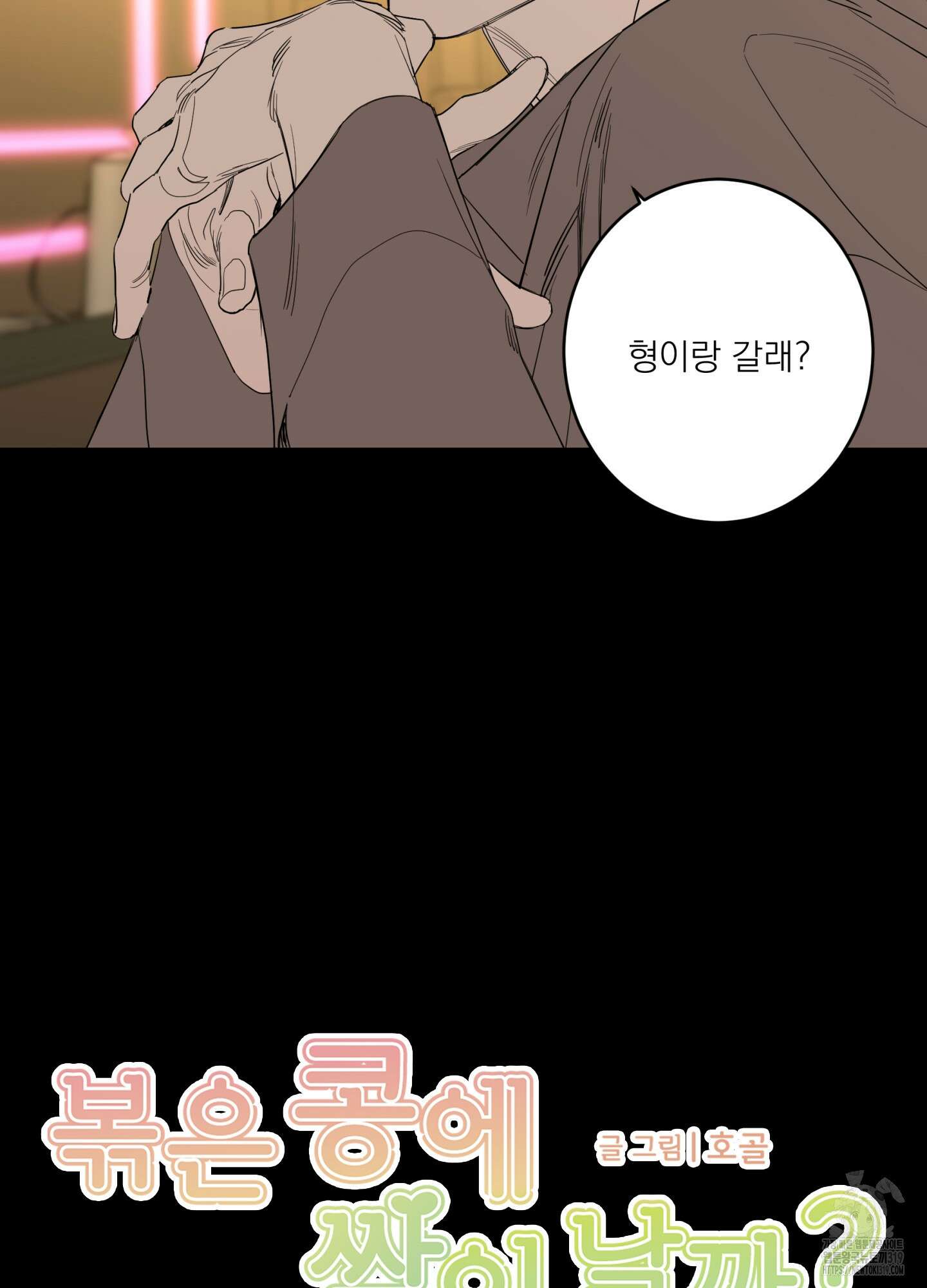 볶은 콩에 싹이 날까? 77화 12