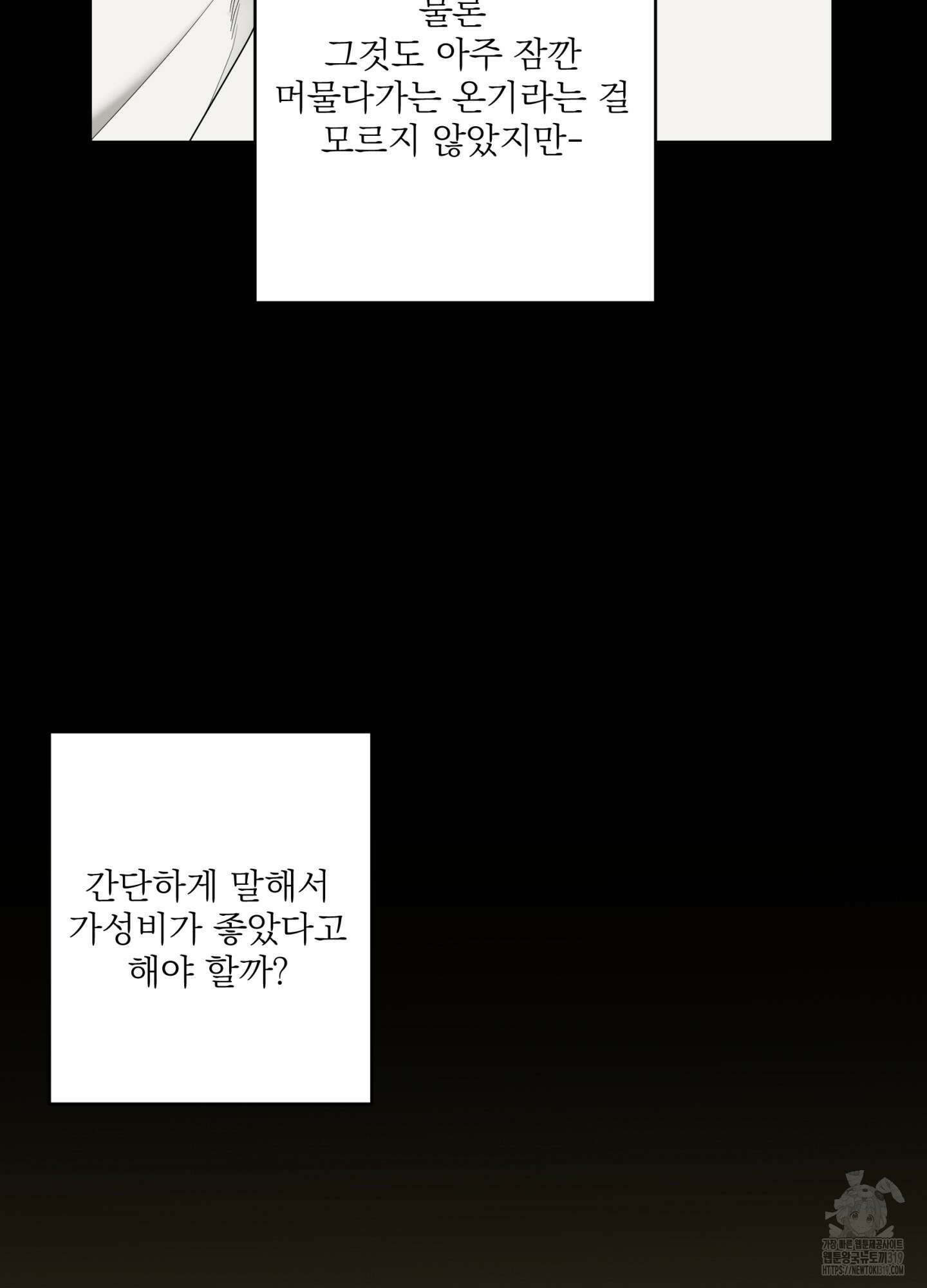 볶은 콩에 싹이 날까? 77화 20