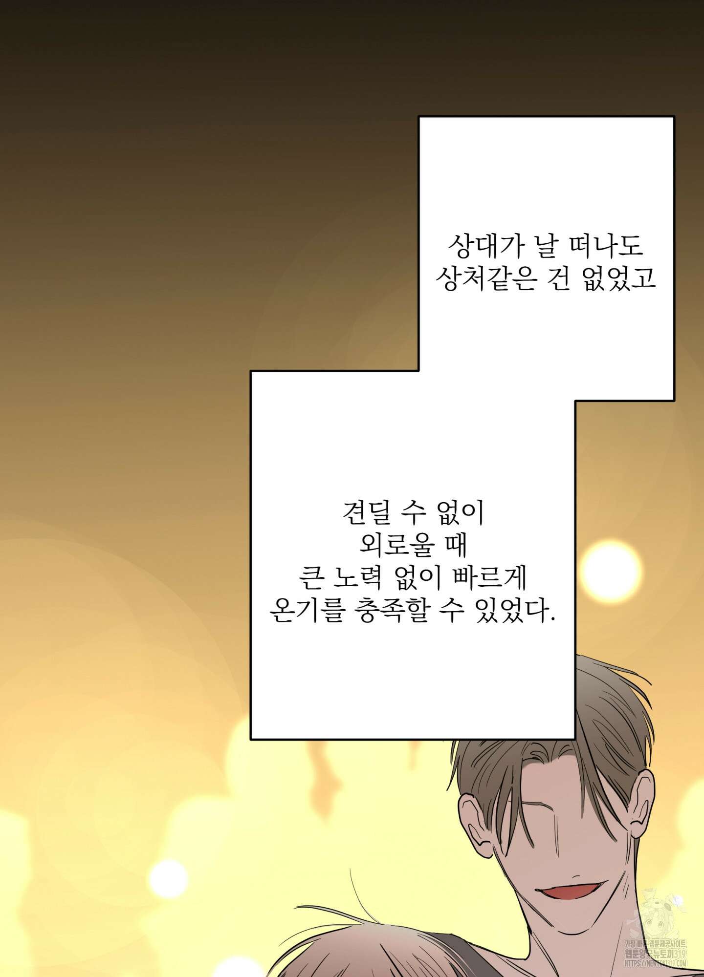 볶은 콩에 싹이 날까? 77화 21