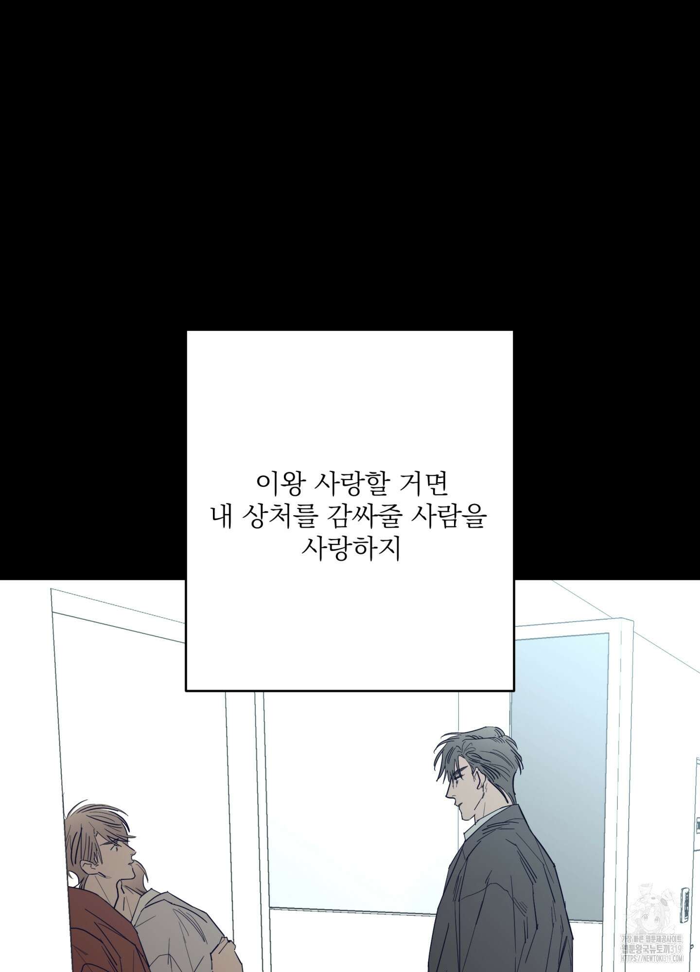 볶은 콩에 싹이 날까? 77화 28