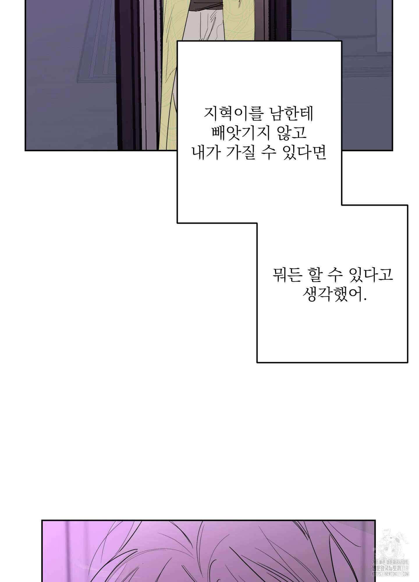 볶은 콩에 싹이 날까? 77화 52