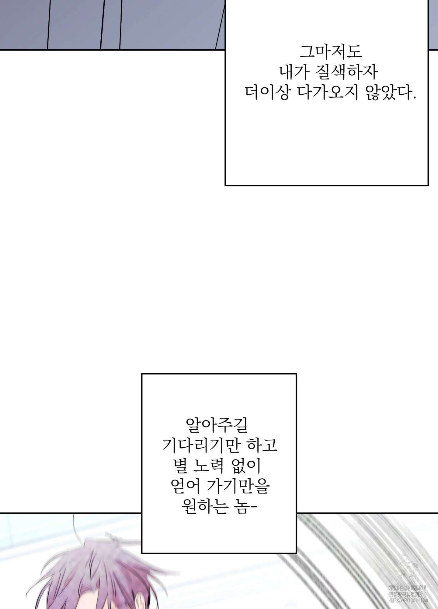 볶은 콩에 싹이 날까? 77화 65