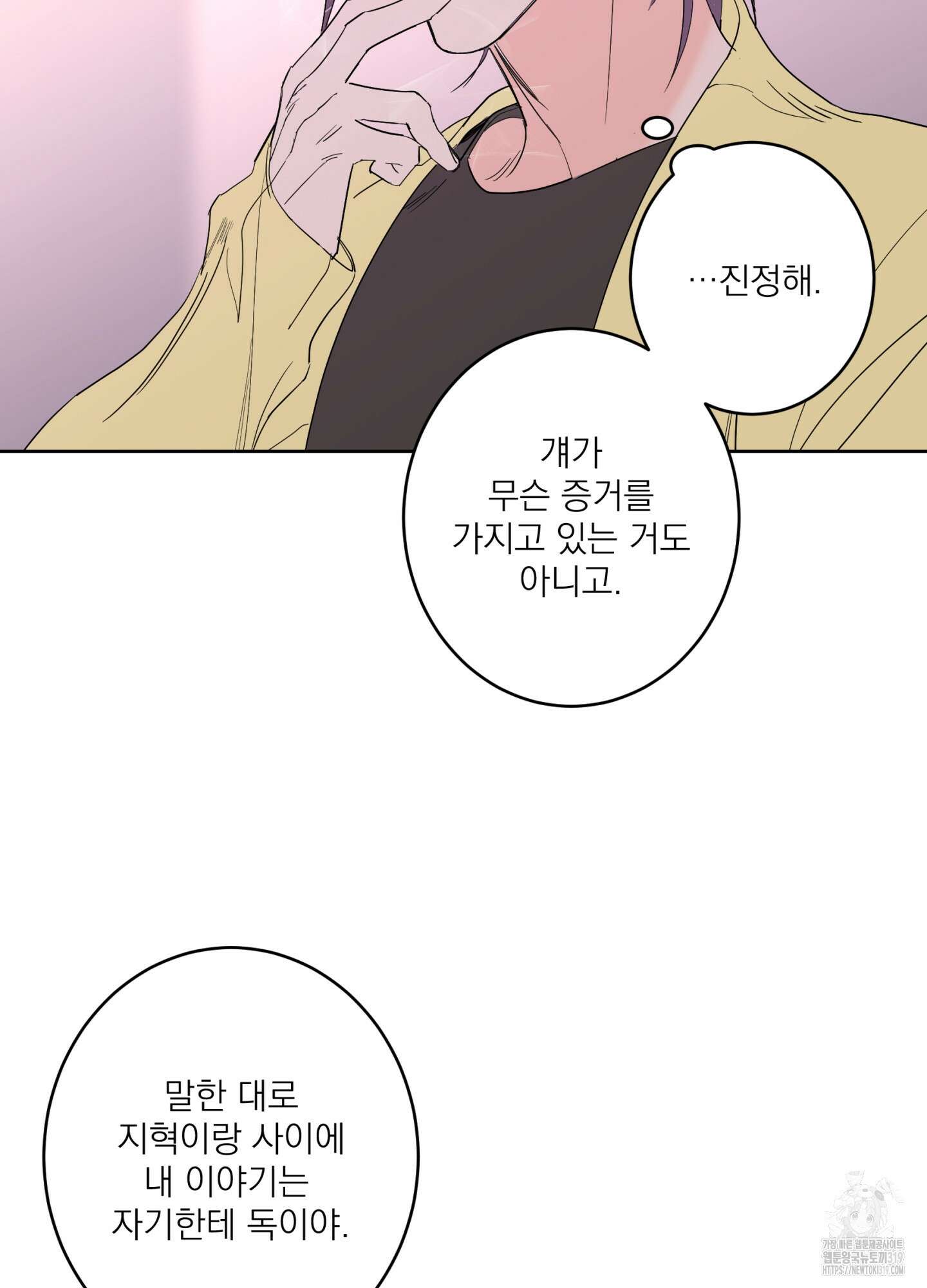 볶은 콩에 싹이 날까? 77화 69