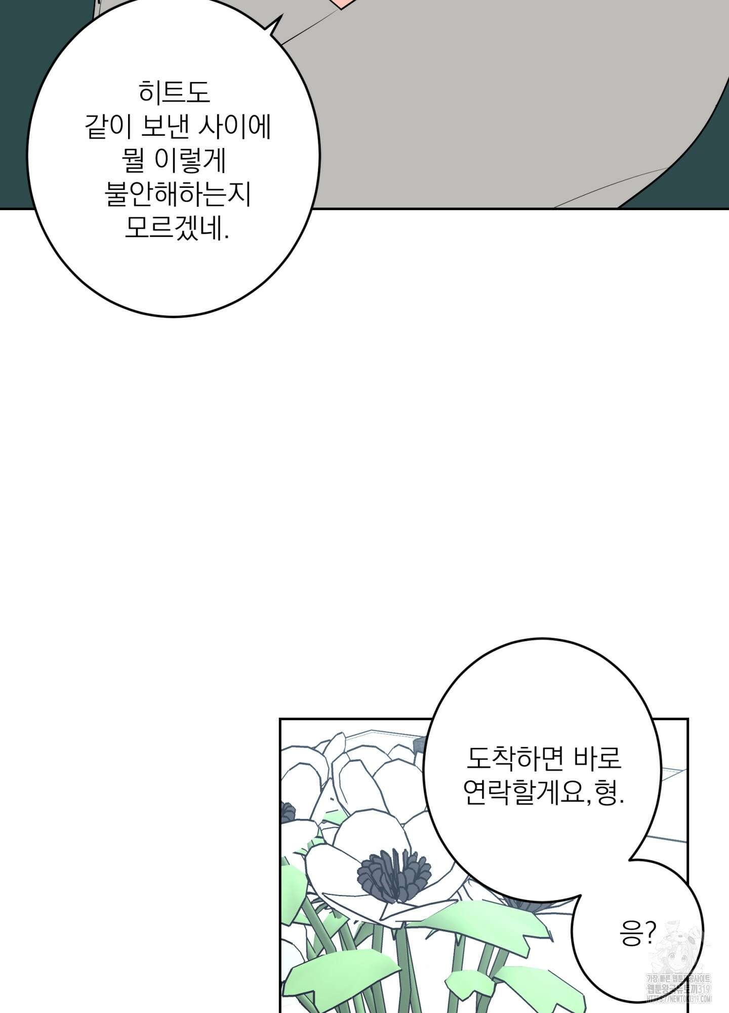 볶은 콩에 싹이 날까? 77화 78