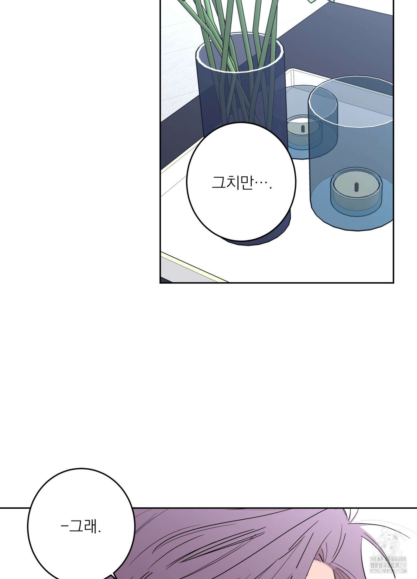볶은 콩에 싹이 날까? 77화 79