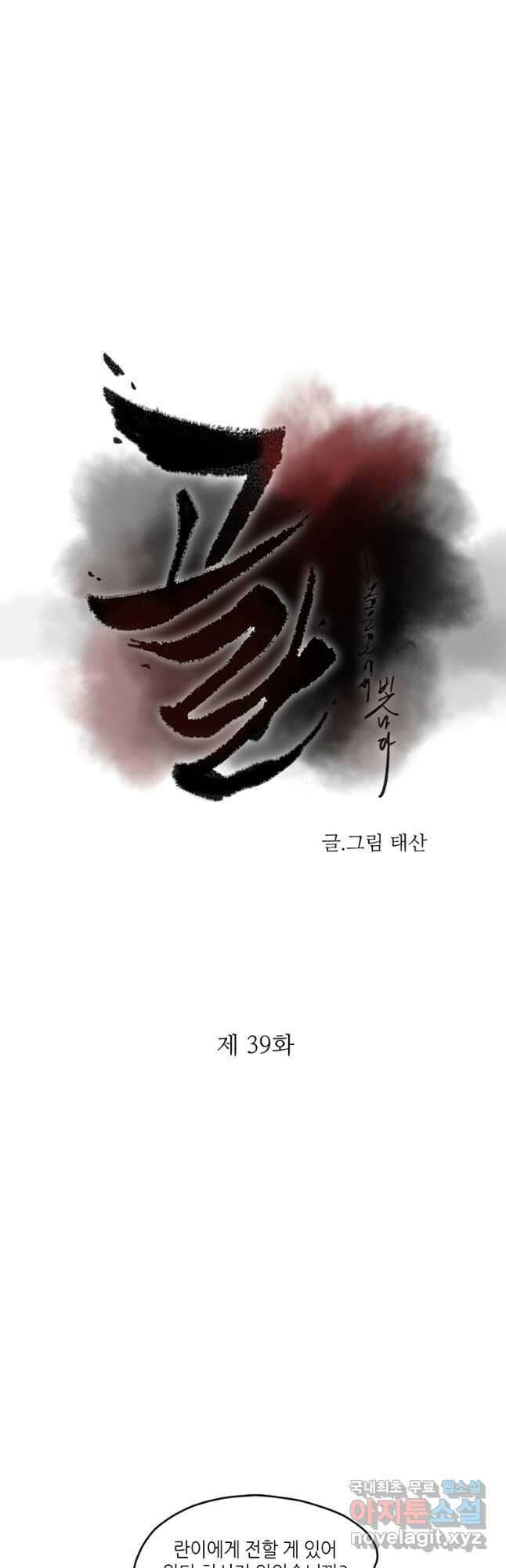 고란 39화 5