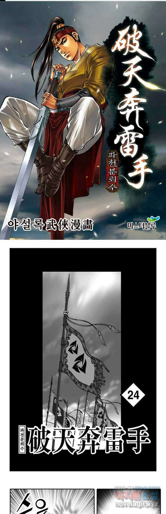 야설록 비무행 컬렉션 48화 1
