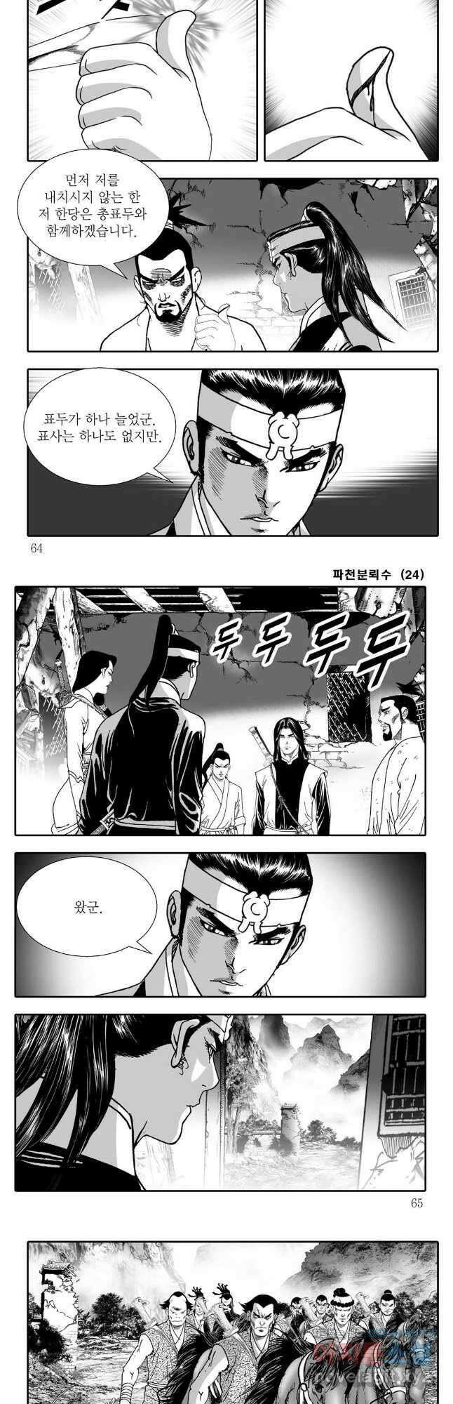 야설록 비무행 컬렉션 48화 2