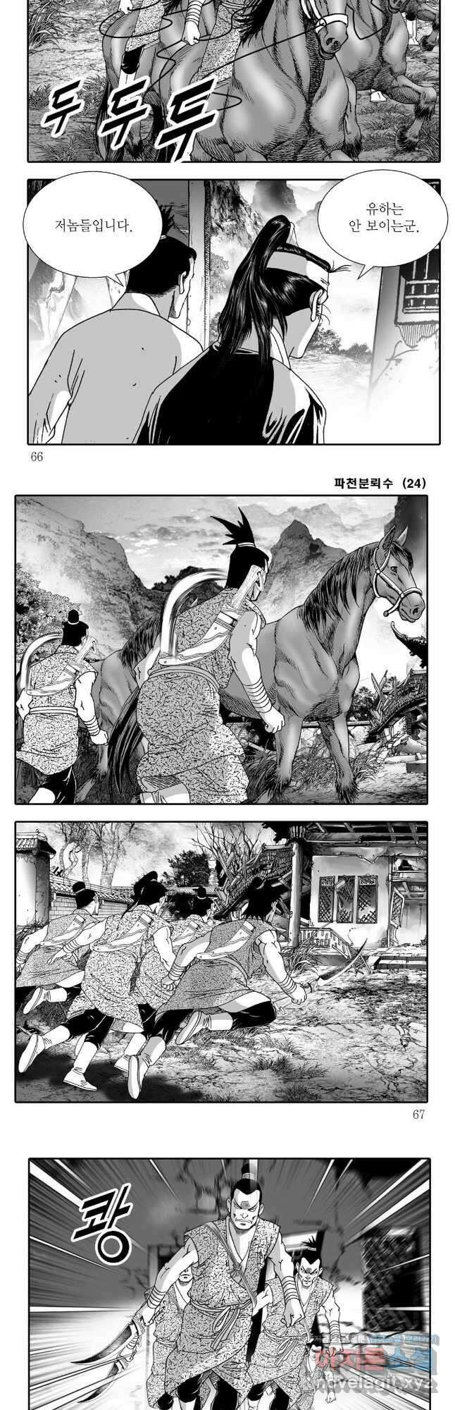 야설록 비무행 컬렉션 48화 3