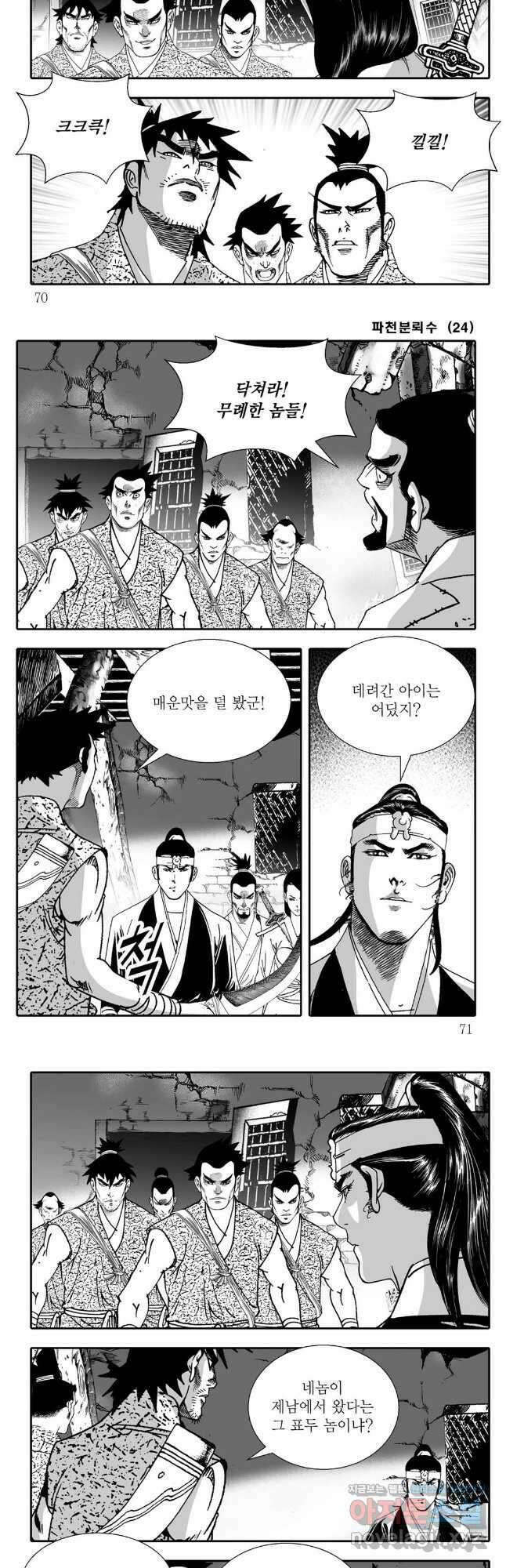 야설록 비무행 컬렉션 48화 5