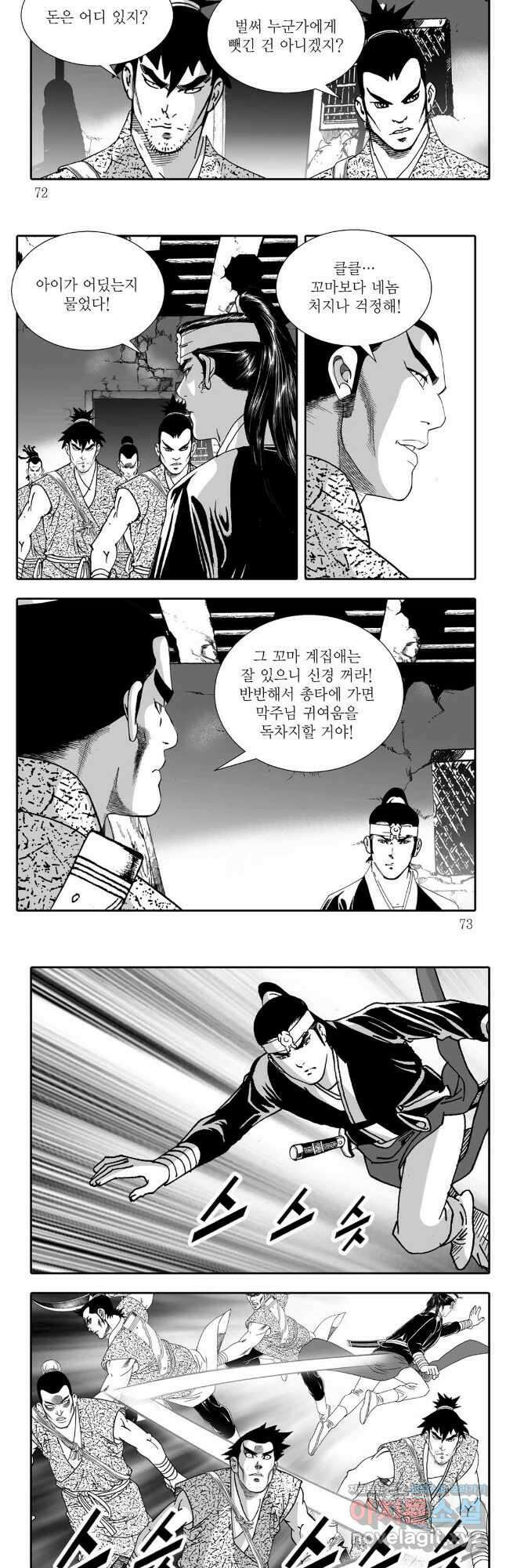 야설록 비무행 컬렉션 48화 6