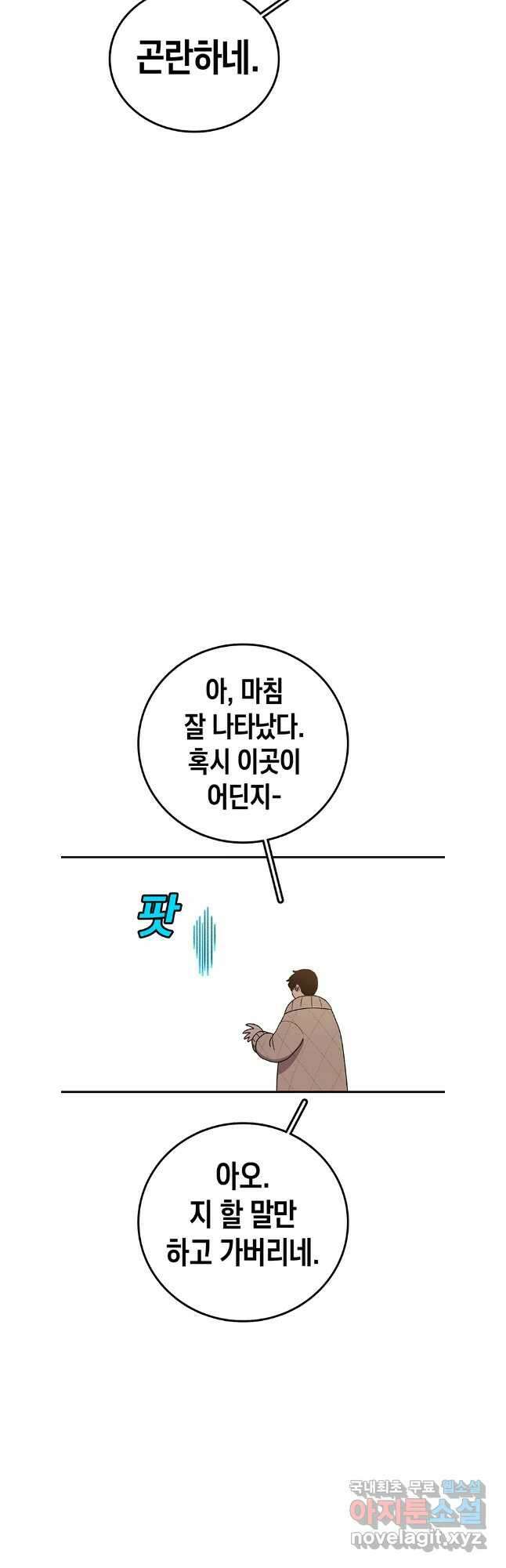 시간이 머문 집 시즌3 84화 38
