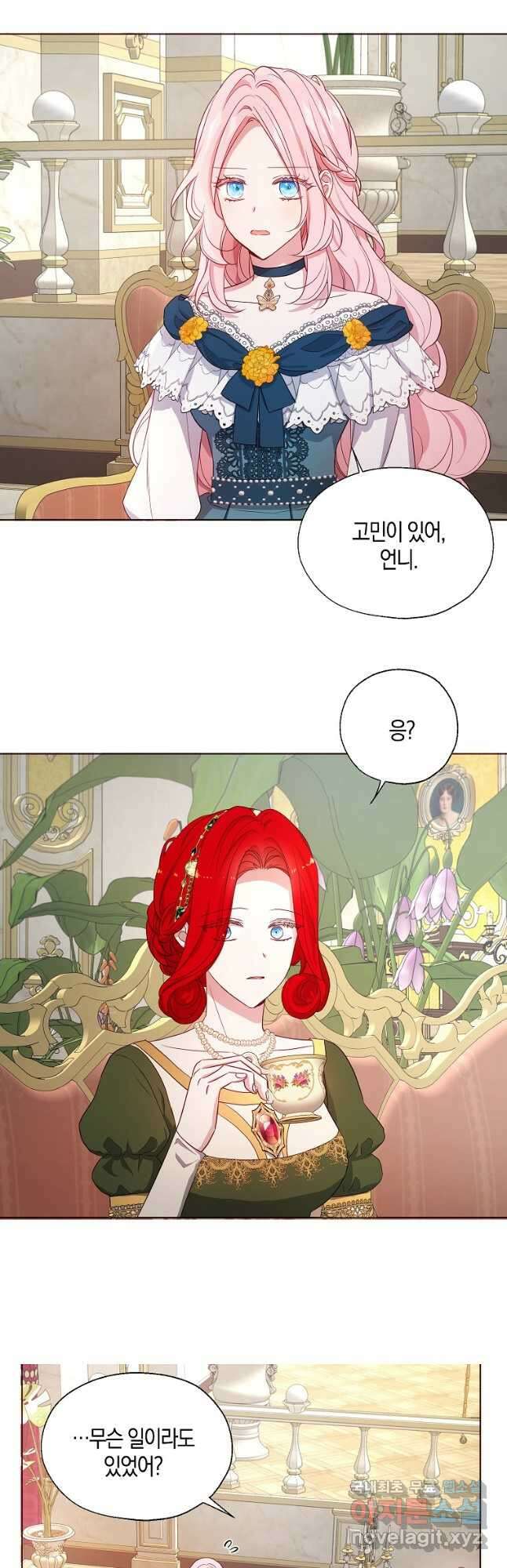 악당의 아빠를 꼬셔라 외전 1화 2