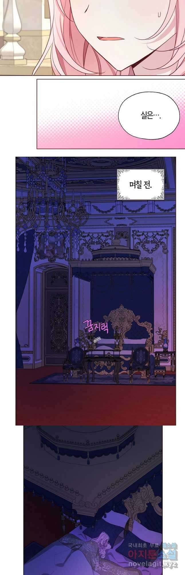 악당의 아빠를 꼬셔라 외전 1화 4