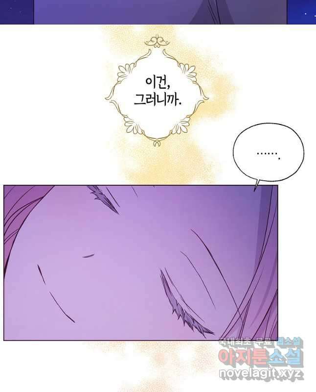 악당의 아빠를 꼬셔라 외전 1화 15
