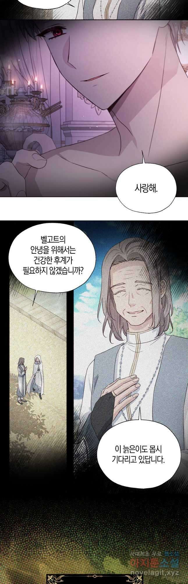 악당의 아빠를 꼬셔라 외전 1화 26
