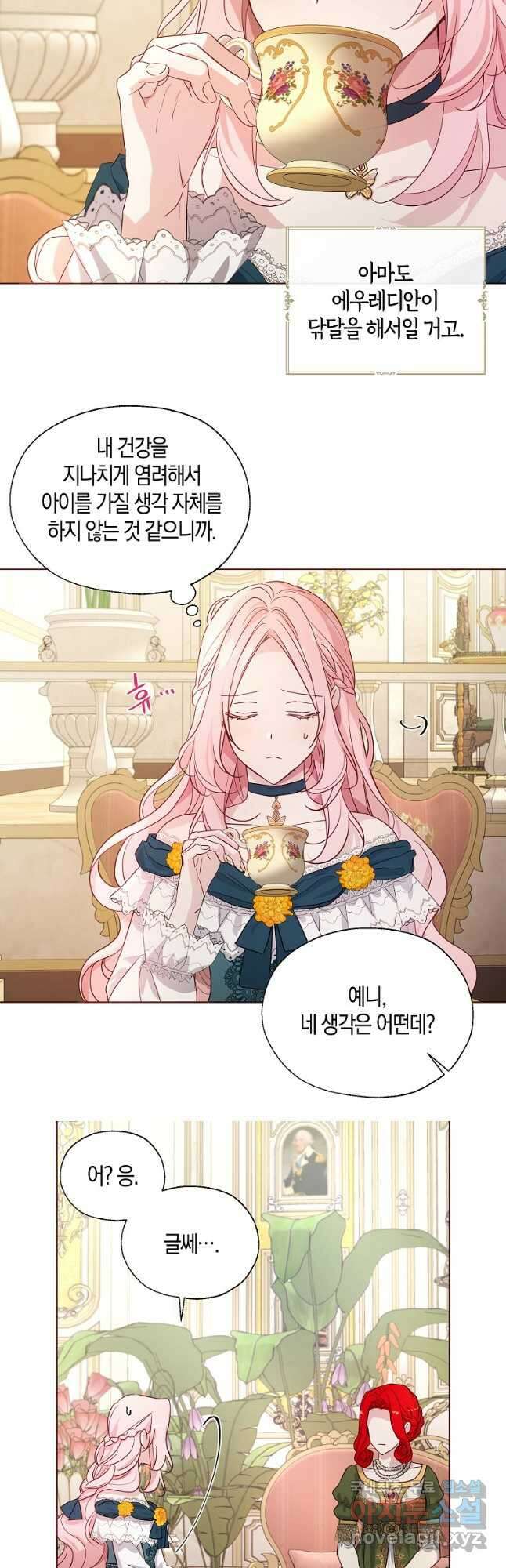 악당의 아빠를 꼬셔라 외전 1화 28