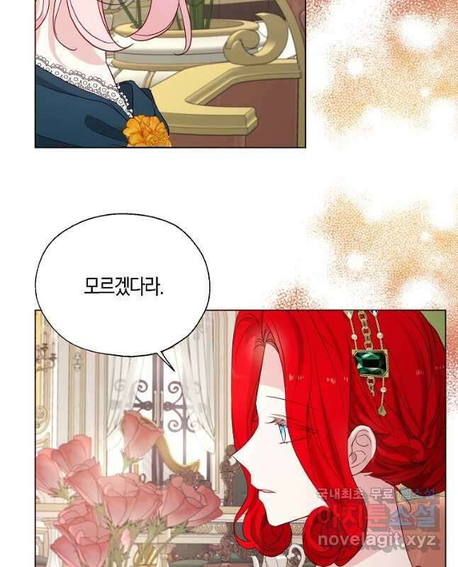 악당의 아빠를 꼬셔라 외전 1화 30