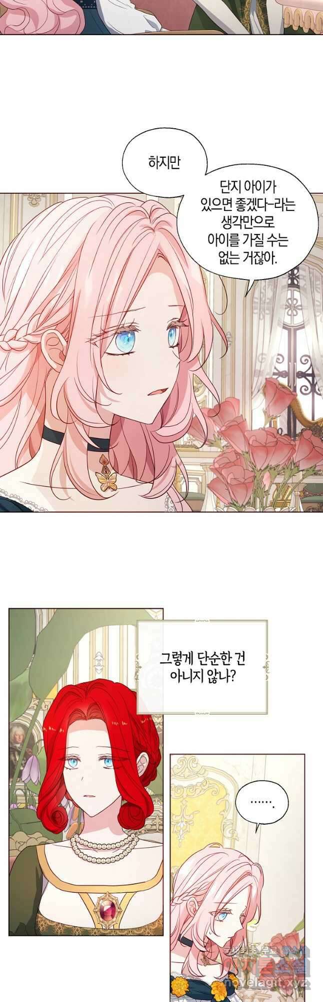 악당의 아빠를 꼬셔라 외전 1화 32