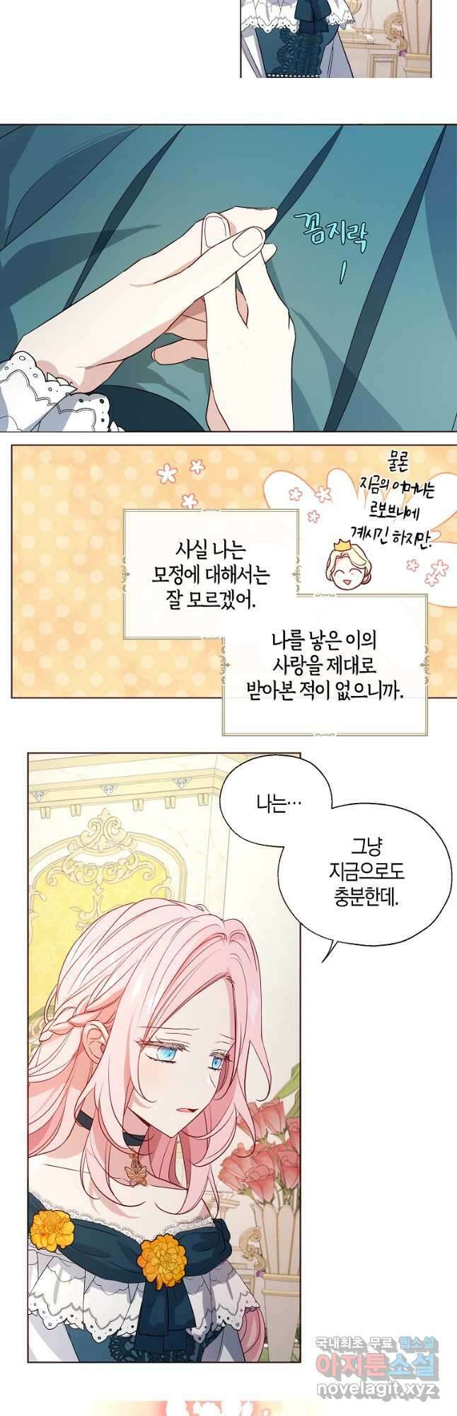 악당의 아빠를 꼬셔라 외전 1화 33