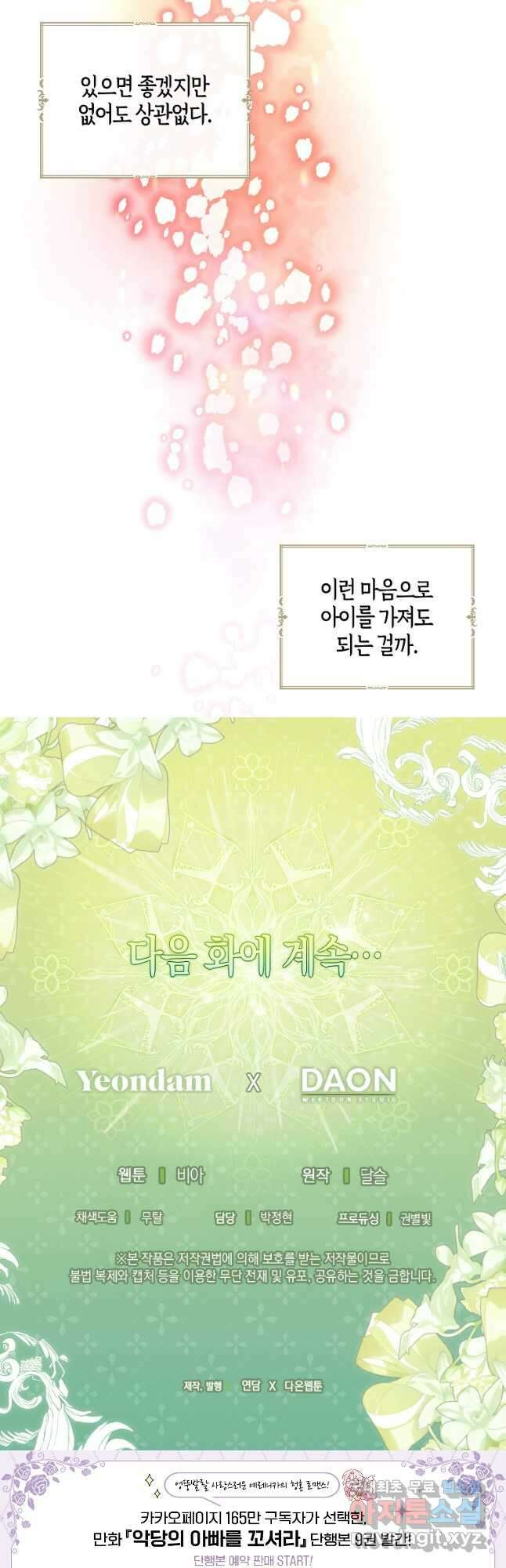 악당의 아빠를 꼬셔라 외전 1화 34