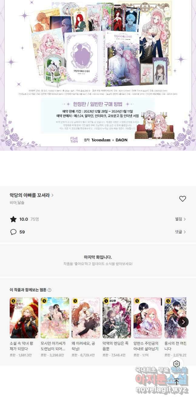 악당의 아빠를 꼬셔라 외전 1화 35