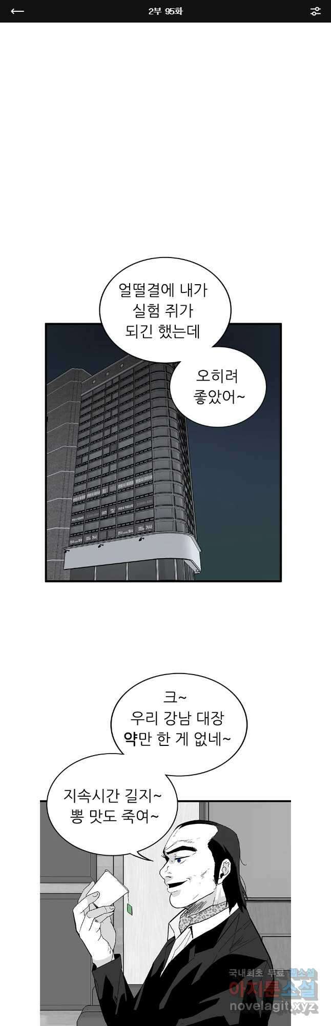 살어리랏다 시즌2 95화 1