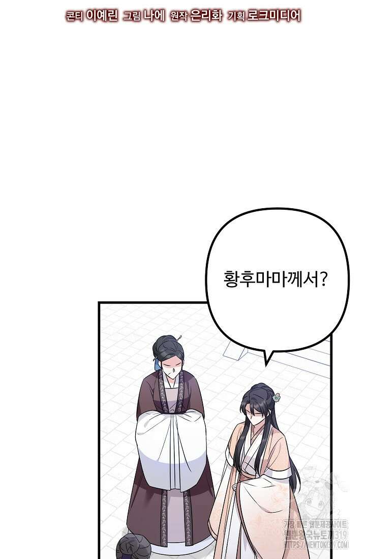 꽃잎을 여미다 47화 5