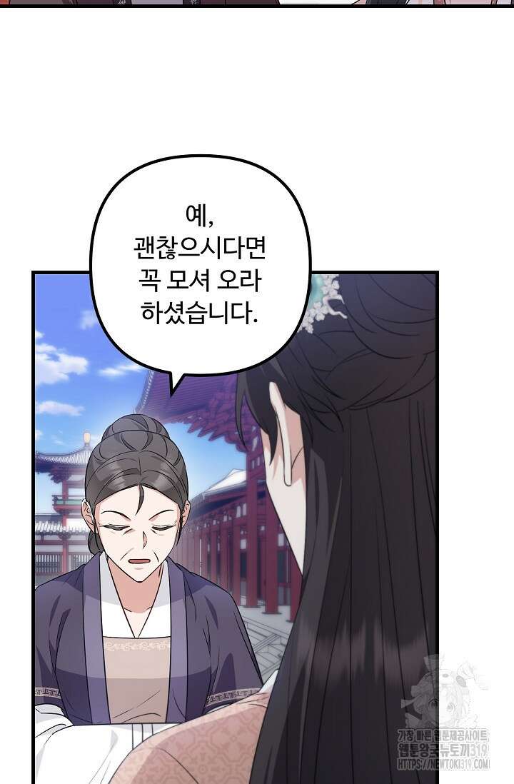 꽃잎을 여미다 47화 7