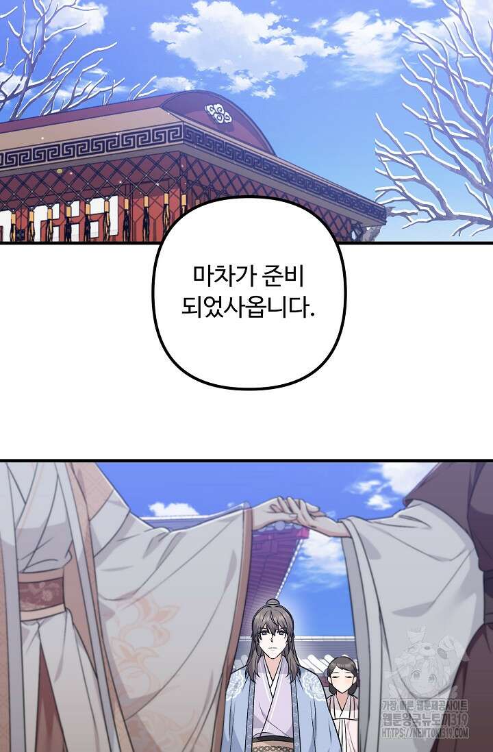 꽃잎을 여미다 47화 14