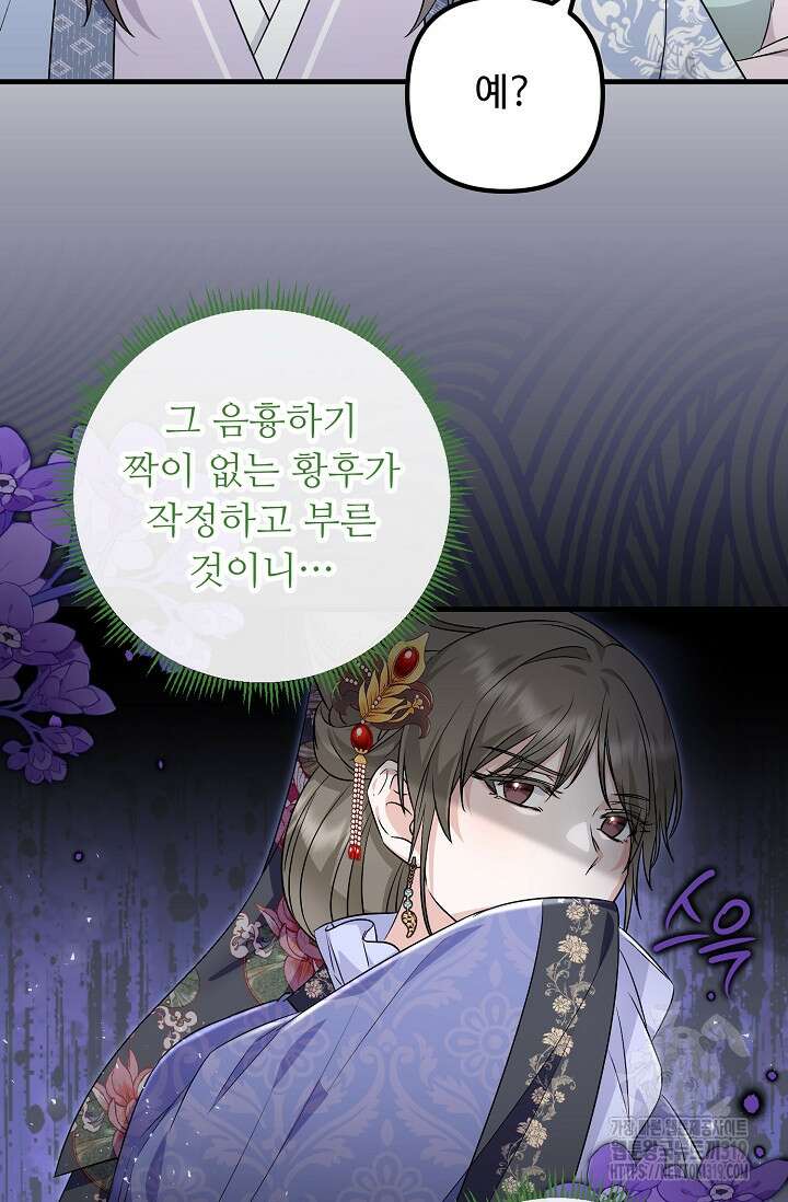 꽃잎을 여미다 47화 16