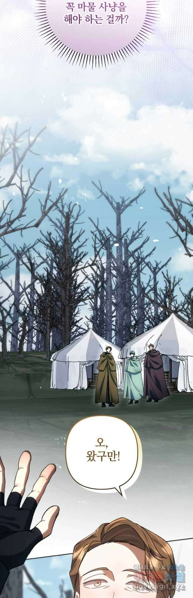 제가 죽었다고 각성하시다니요 49화 4