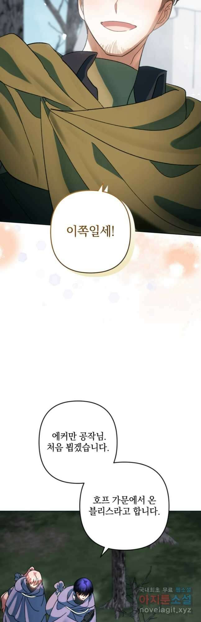 제가 죽었다고 각성하시다니요 49화 5